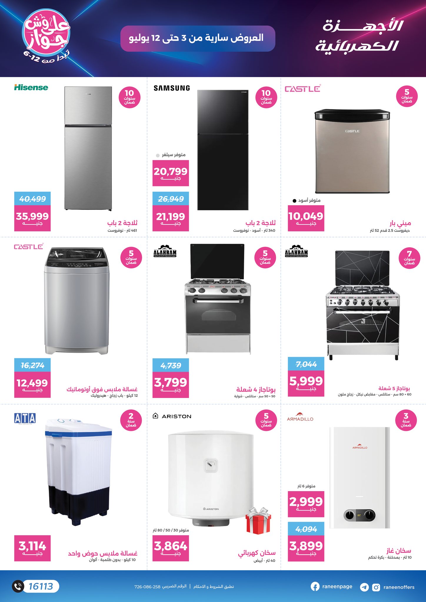 raneen offers from 2jul to 1jun 2025 عروض رنين من 2 يوليو حتى 1 يونيو 2025 صفحة رقم 30